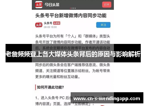 老詹频频登上各大媒体头条背后的原因与影响解析 老詹频频登上各大媒体头条背后的原因与影响解析