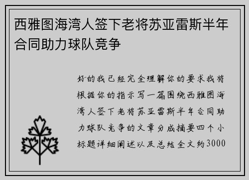 西雅图海湾人签下老将苏亚雷斯半年合同助力球队竞争 西雅图海湾人签下老将苏亚雷斯半年合同助力球队竞争