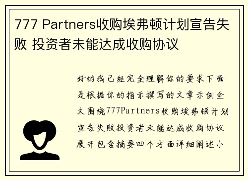 777 Partners收购埃弗顿计划宣告失败 投资者未能达成收购协议 777 Partners收购埃弗顿计划宣告失败 投资者未能达成收购协议