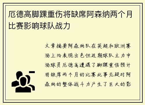 厄德高脚踝重伤将缺席阿森纳两个月比赛影响球队战力