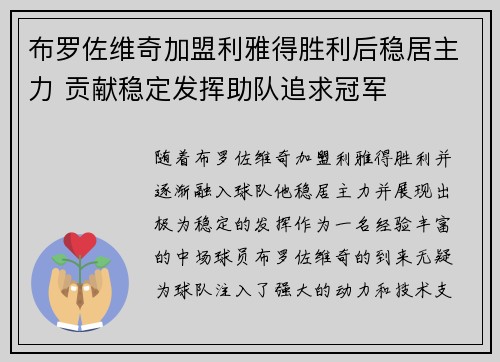 布罗佐维奇加盟利雅得胜利后稳居主力 贡献稳定发挥助队追求冠军
