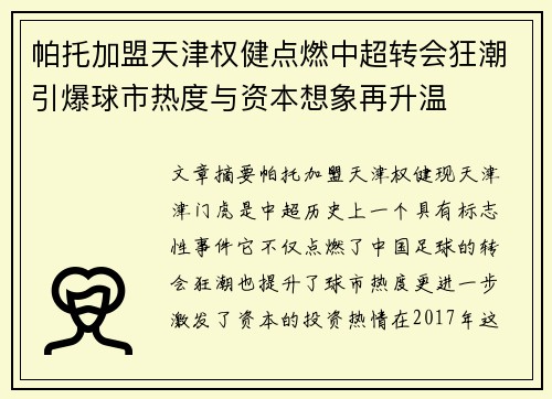 帕托加盟天津权健点燃中超转会狂潮引爆球市热度与资本想象再升温