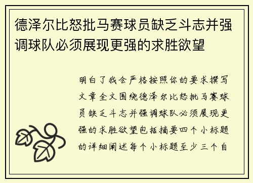德泽尔比怒批马赛球员缺乏斗志并强调球队必须展现更强的求胜欲望