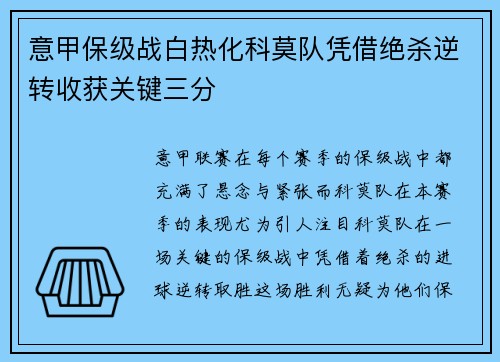 意甲保级战白热化科莫队凭借绝杀逆转收获关键三分