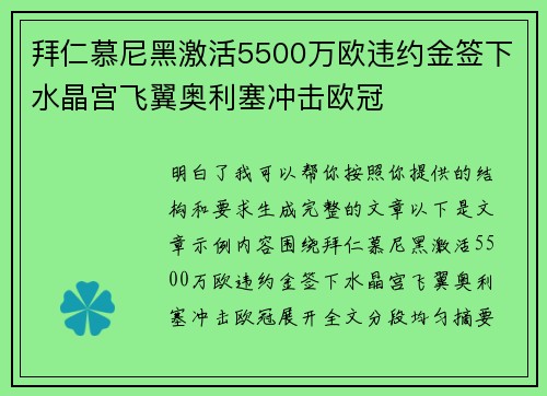 拜仁慕尼黑激活5500万欧违约金签下水晶宫飞翼奥利塞冲击欧冠