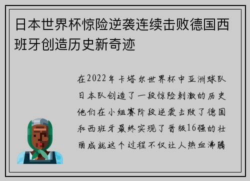 日本世界杯惊险逆袭连续击败德国西班牙创造历史新奇迹 日本世界杯惊险逆袭连续击败德国西班牙创造历史新奇迹