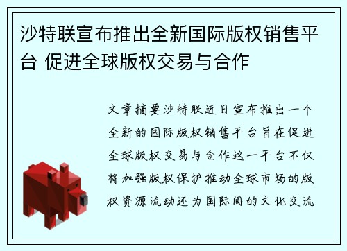 沙特联宣布推出全新国际版权销售平台 促进全球版权交易与合作