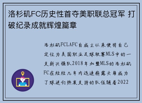 洛杉矶FC历史性首夺美职联总冠军 打破纪录成就辉煌篇章