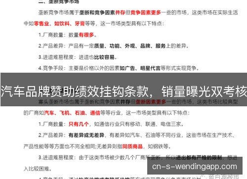 汽车品牌赞助绩效挂钩条款,销量曝光双考核 汽车品牌赞助绩效挂钩条款,销量曝光双考核