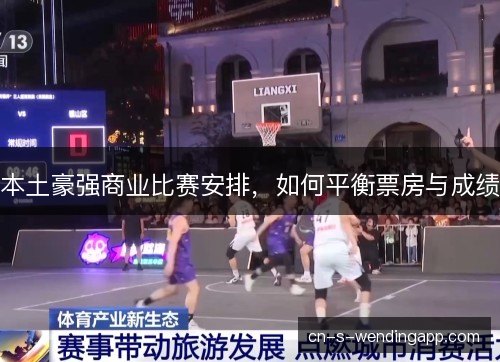 本土豪强商业比赛安排，如何平衡票房与成绩